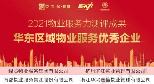 克而瑞发布2021物业服务力测评成果 物业服务迈向新时代